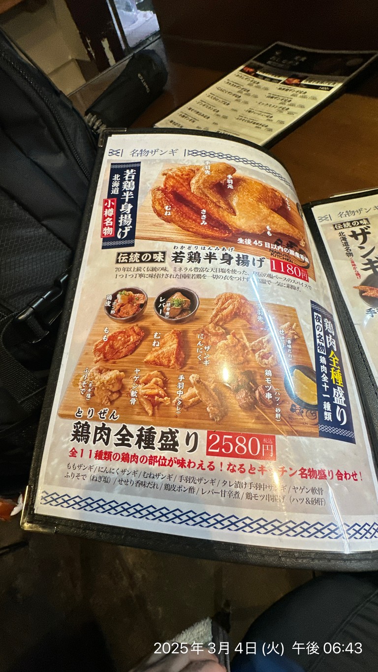 Naruto Kitchen Ogikubo menu 4