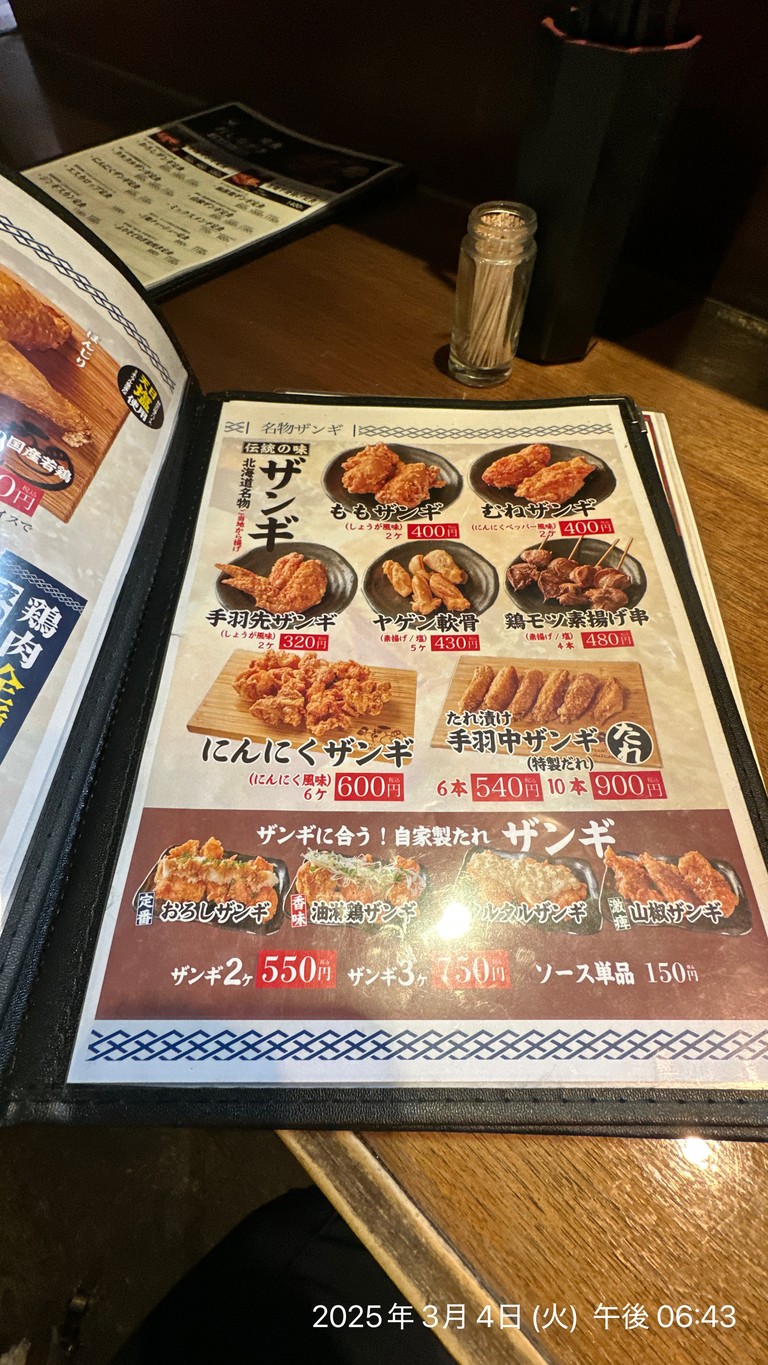 Naruto Kitchen Ogikubo menu 5