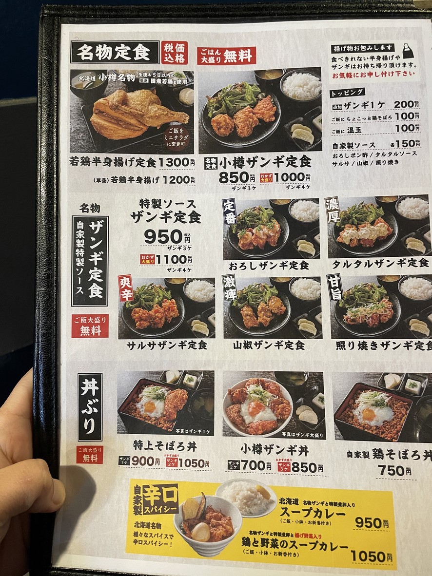 Naruto Kitchen Ogikubo menu 6