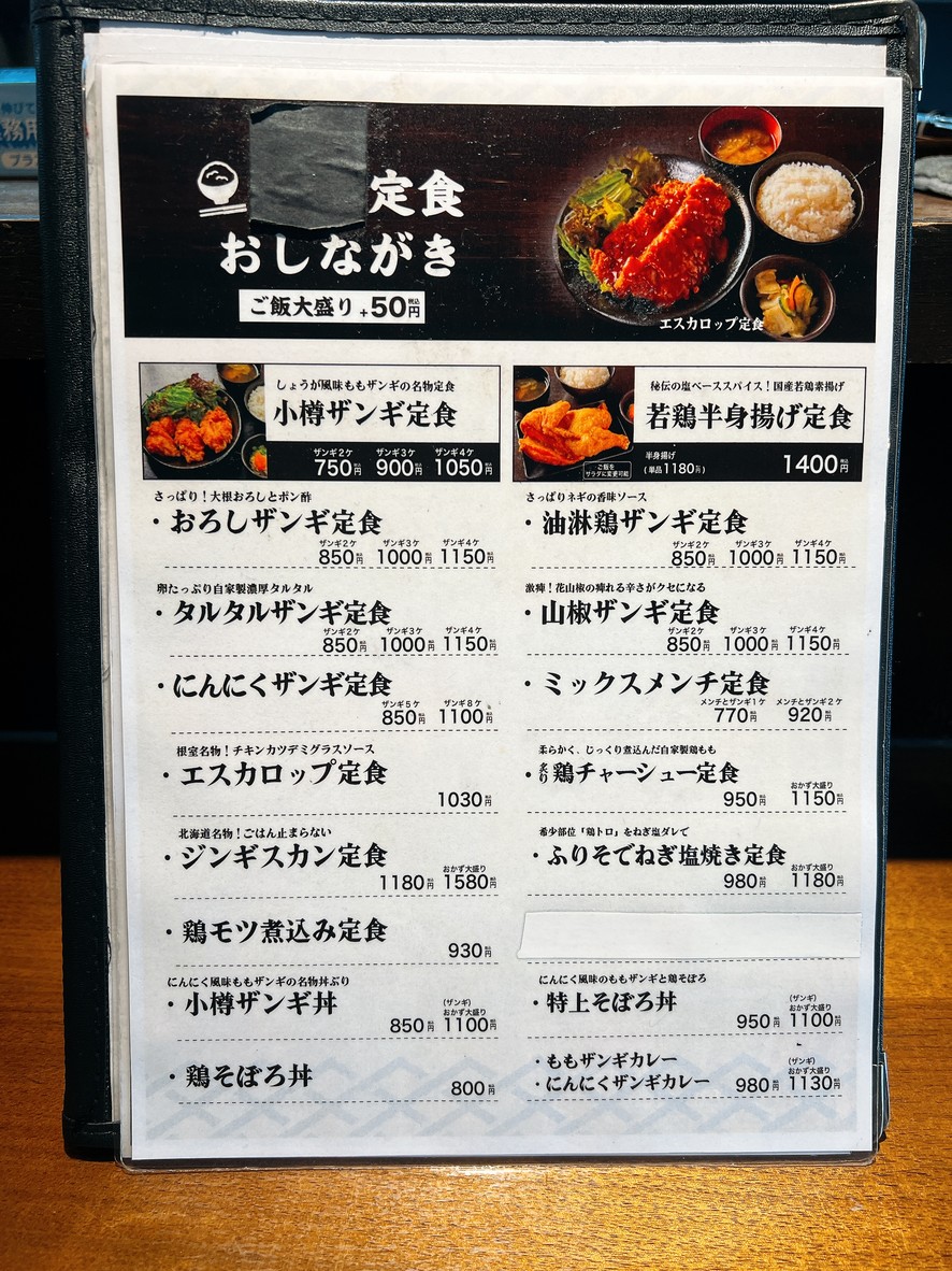 Naruto Kitchen Ogikubo menu 7