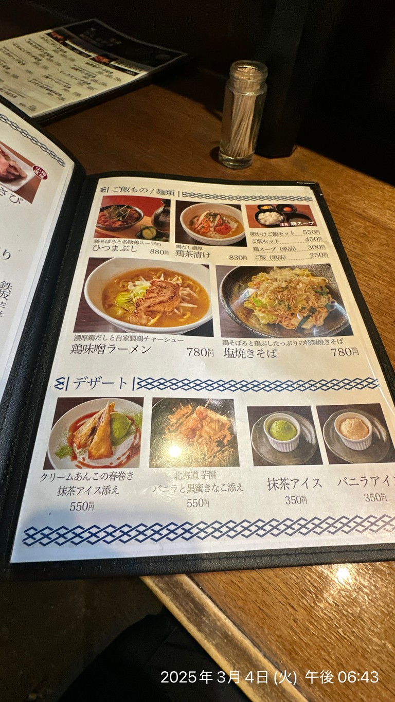 Naruto Kitchen Ogikubo menu 8
