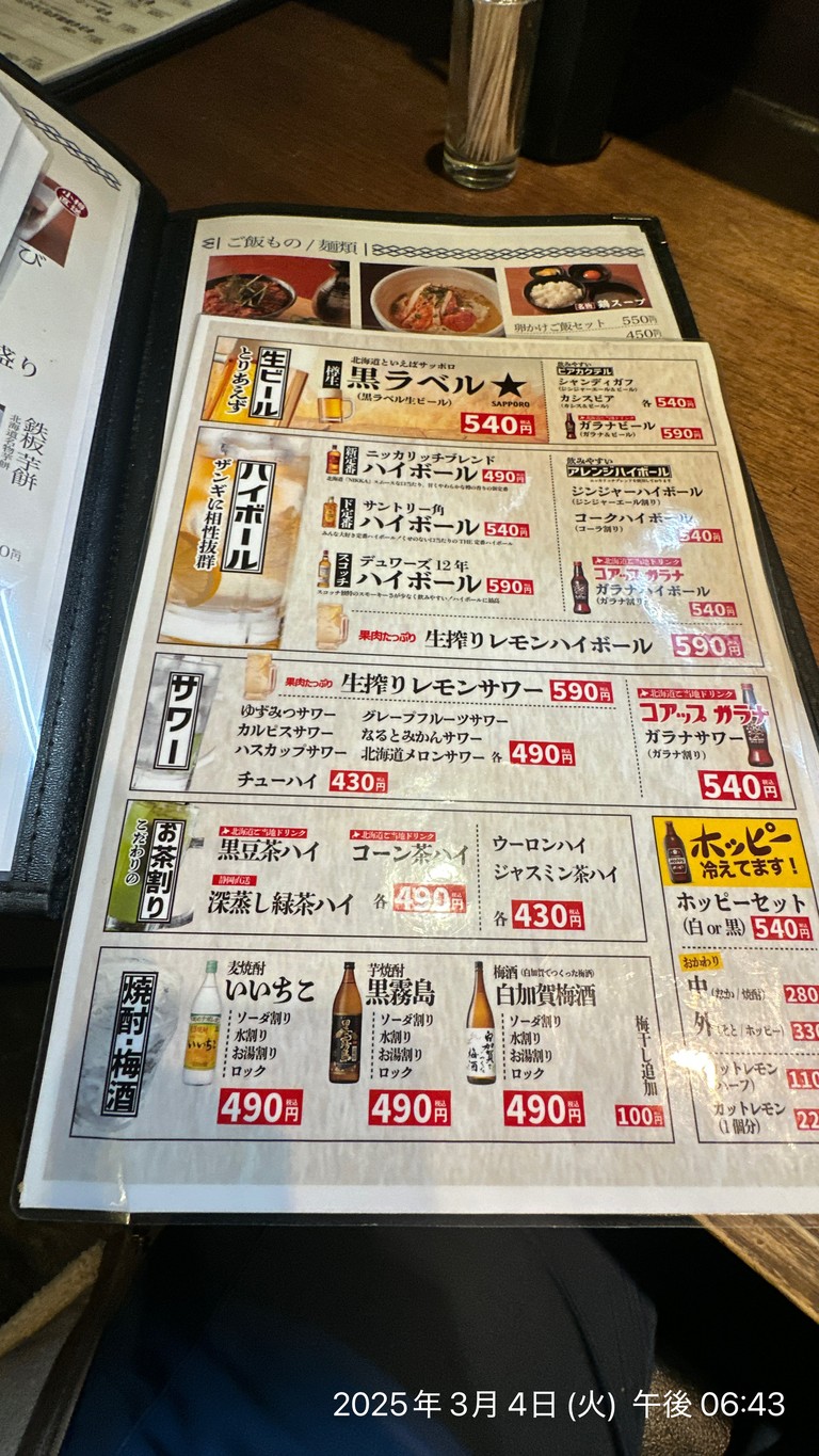 Naruto Kitchen Ogikubo menu 9