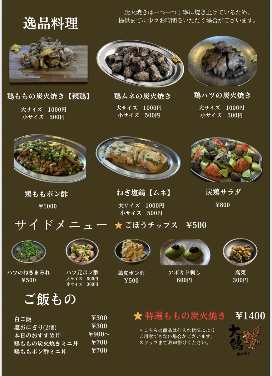 Large Charcoal-Grilled Chicken menu 1