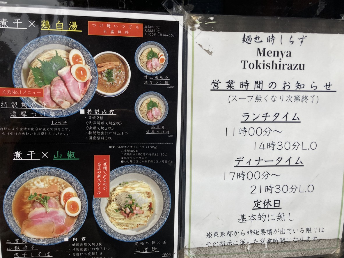 Menya Toki Shirazu Sucursal Oimachi menu 1