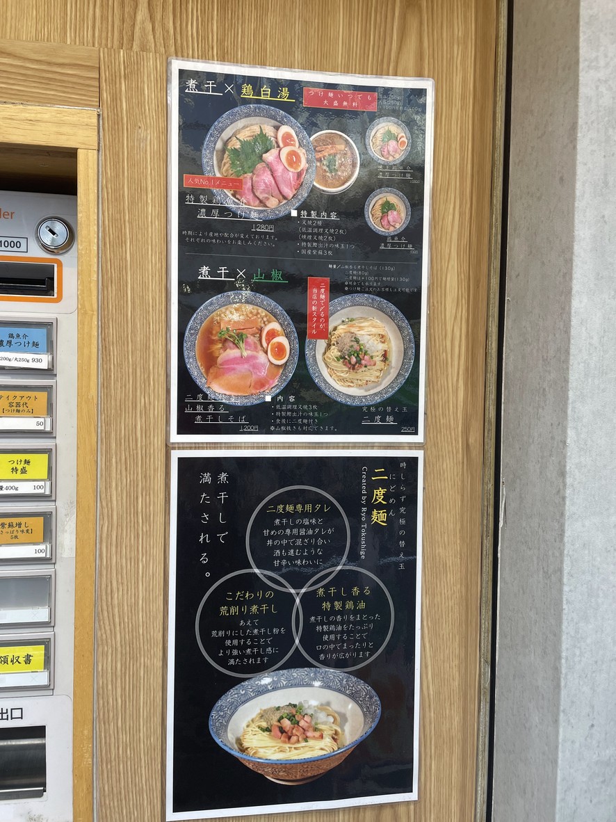 Menya Toki Shirazu Sucursal Oimachi menu 3