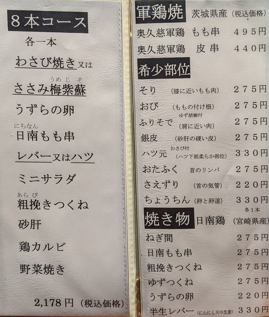 Toritaka menu 1