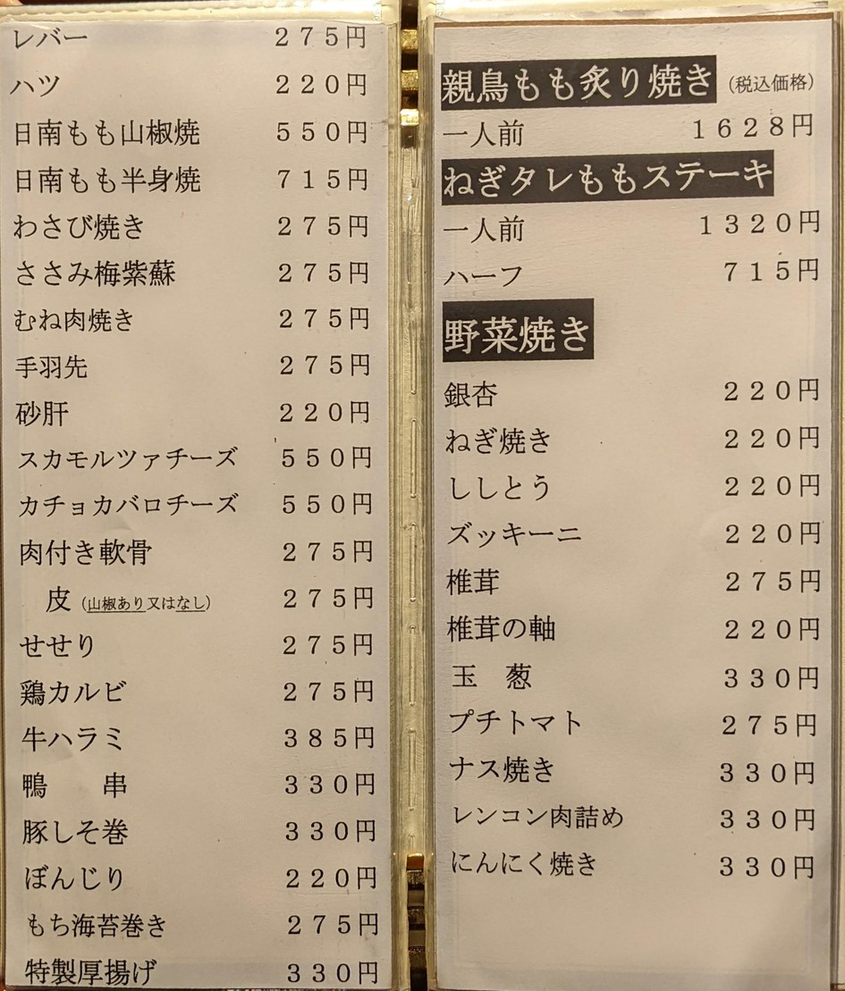 Toritaka menu 2