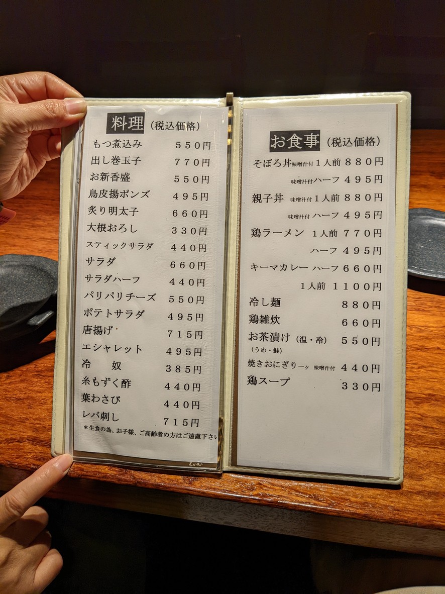 Toritaka menu 3