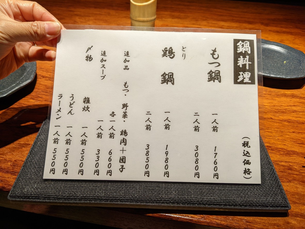 Toritaka menu 4