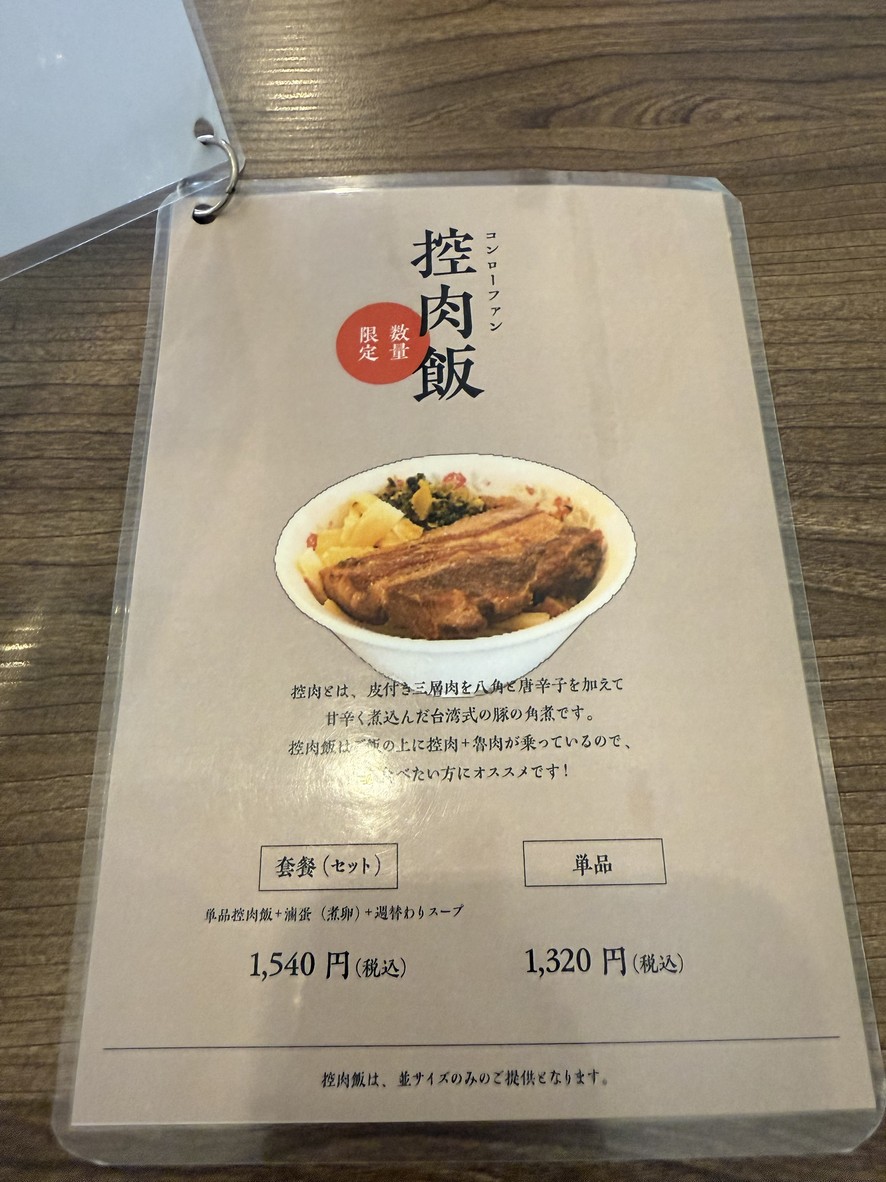Fun Fun Lu Rou Fan menu 1
