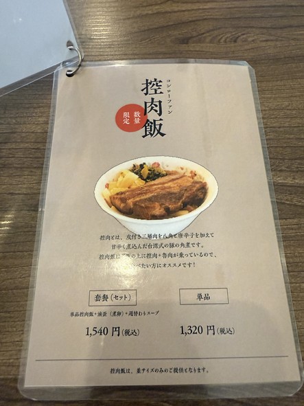 Fun Fun Lu Rou Fan