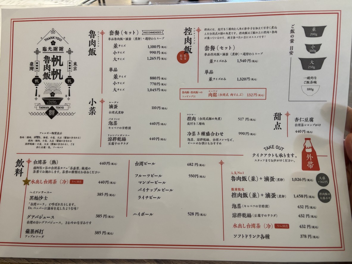 Fun Fun Lu Rou Fan menu 2