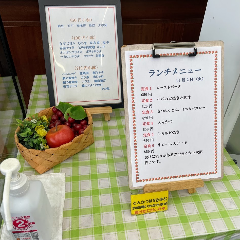 Aomi Shokudō menu 2