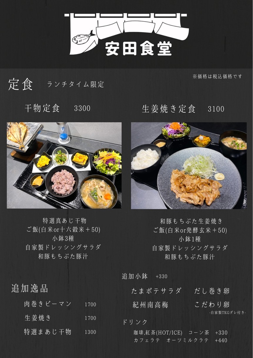 Yasuda Shokudo menu 1