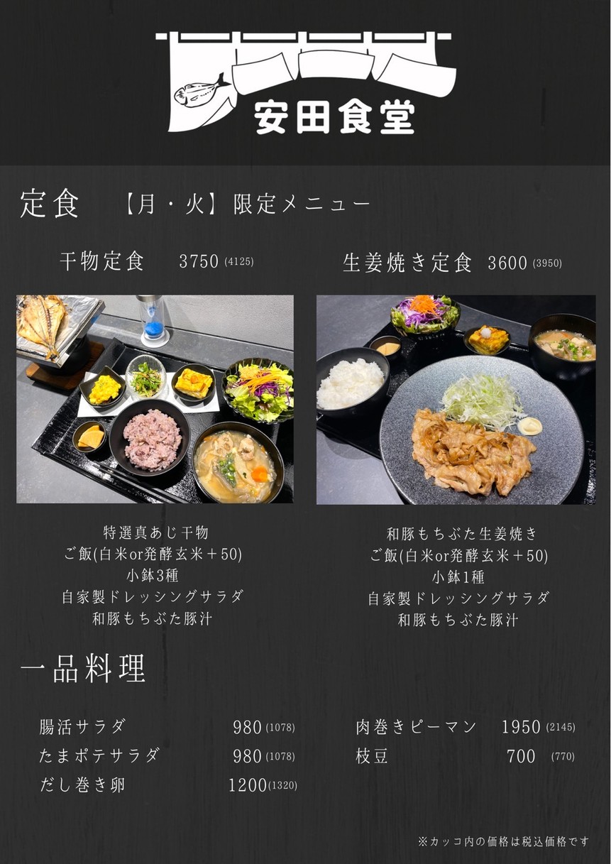 Yasuda Shokudo menu 2