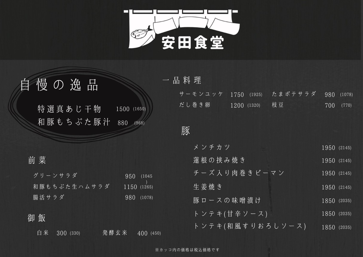 Yasuda Shokudo menu 3