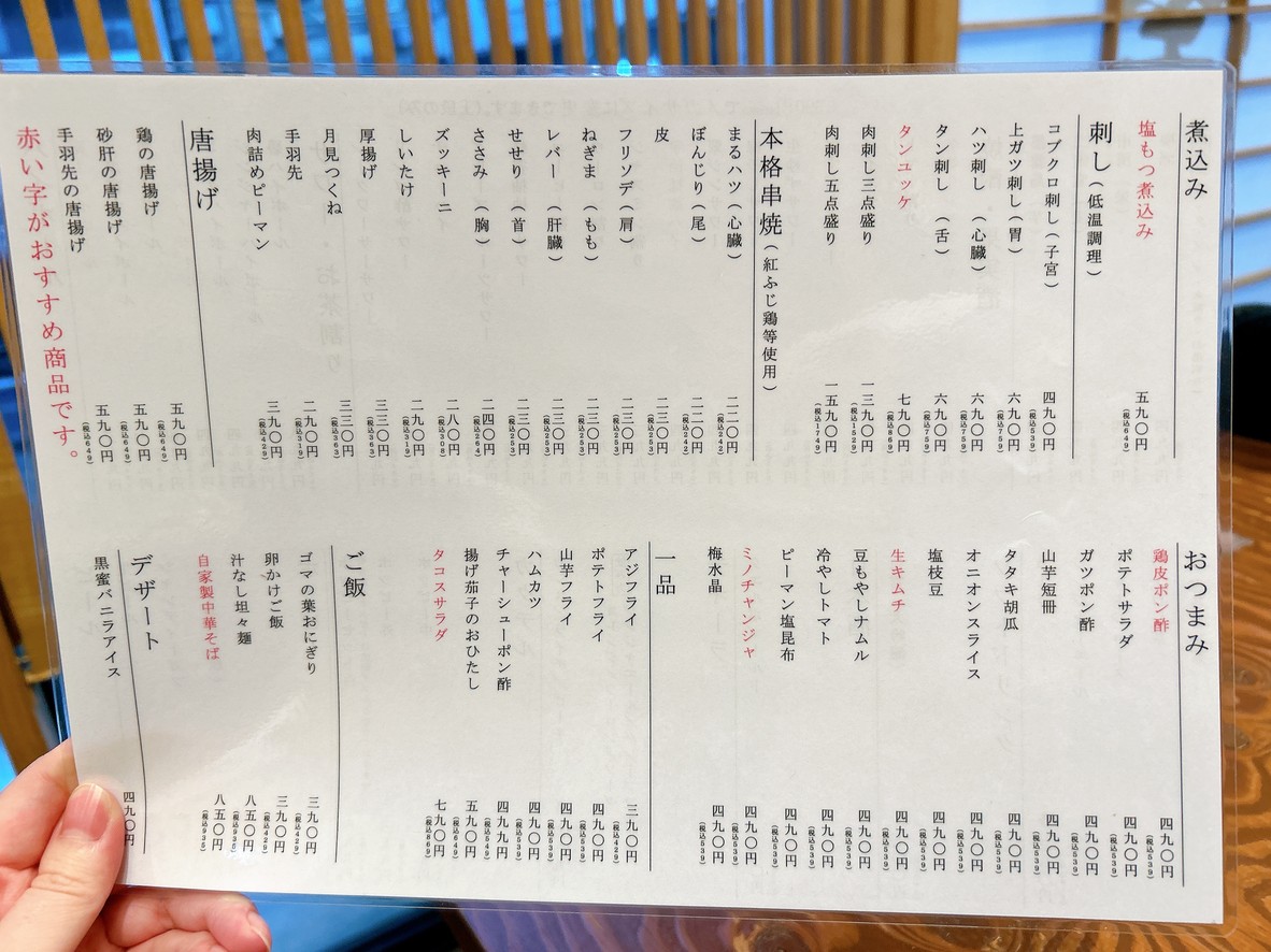 Gotanda Fujiya menu 1