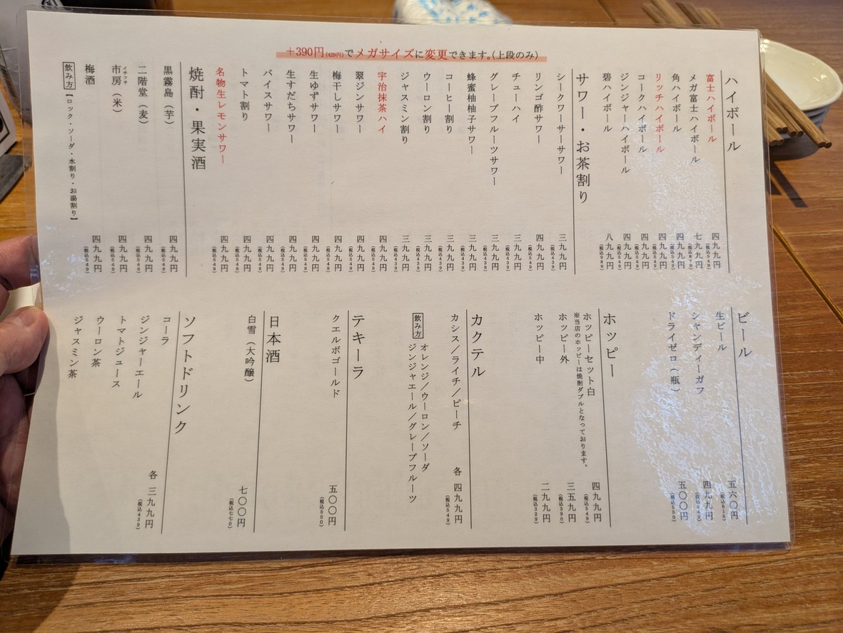 Gotanda Fujiya menu 2