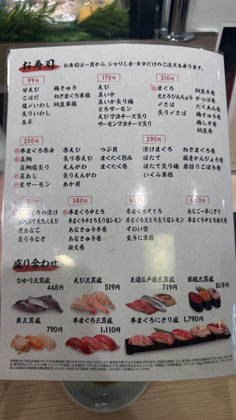Sushi Misaki menu 1