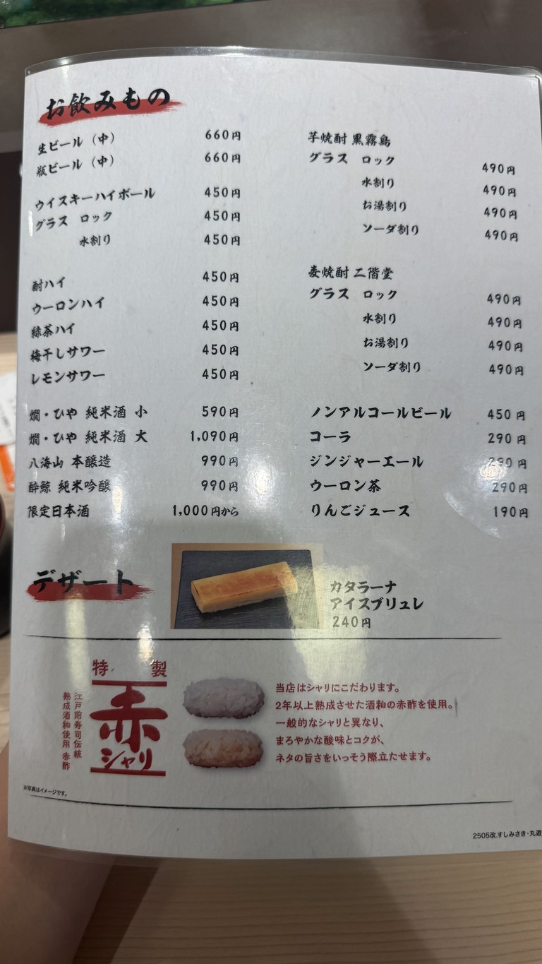 Sushi Misaki menu 3