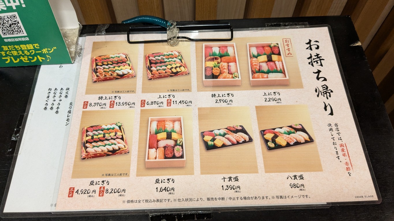 Sushi Misaki menu 7