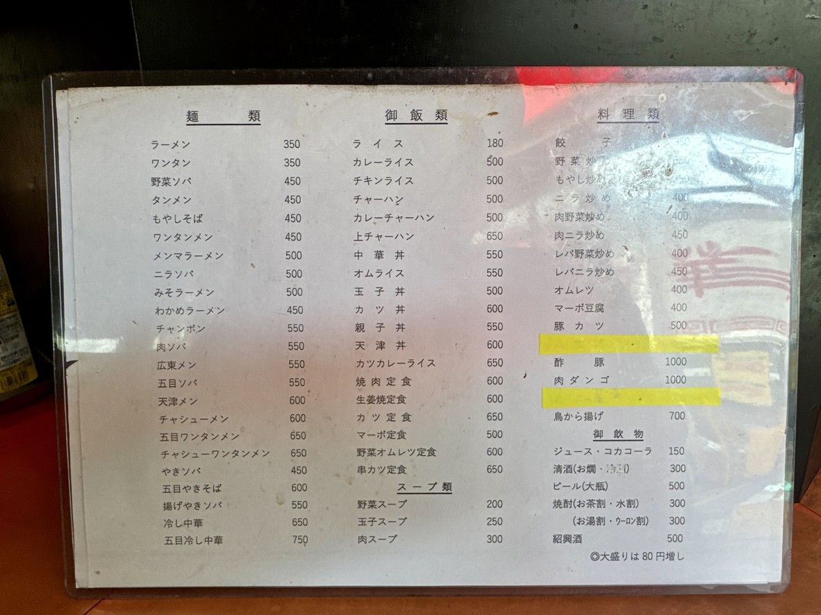 Shougetsu Chinese Restaurant menu 1