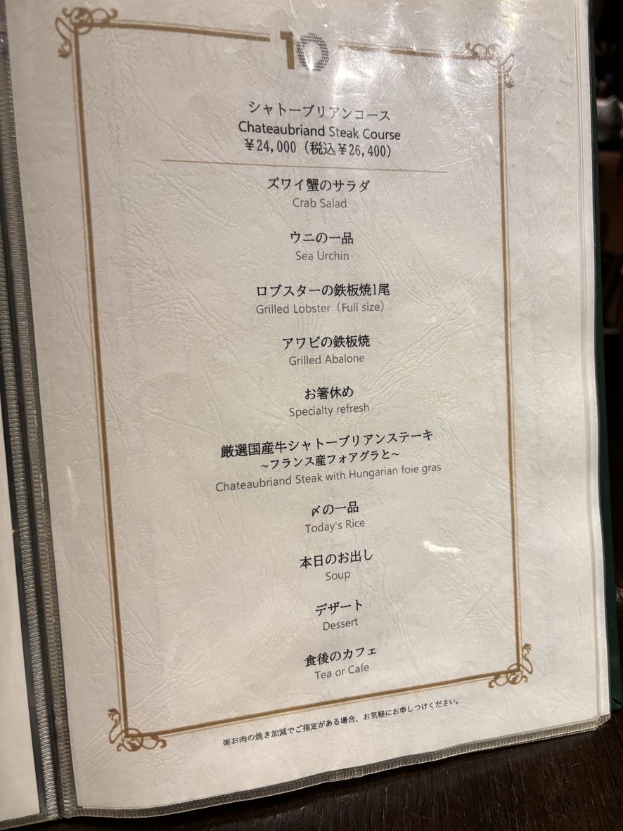 wagyu&steak TEPPANYAKI 10 STEAK&LOBSTER menu 2