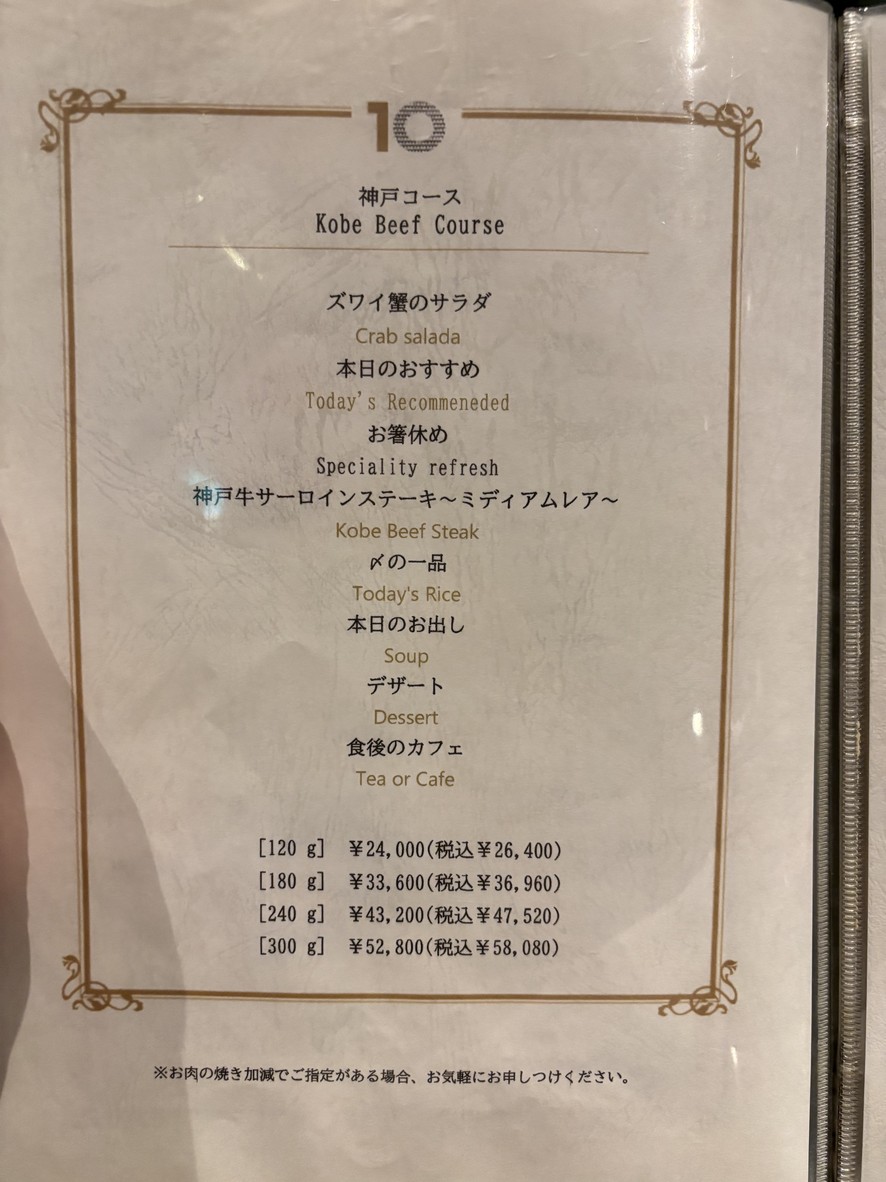 wagyu&steak TEPPANYAKI 10 STEAK&LOBSTER menu 3