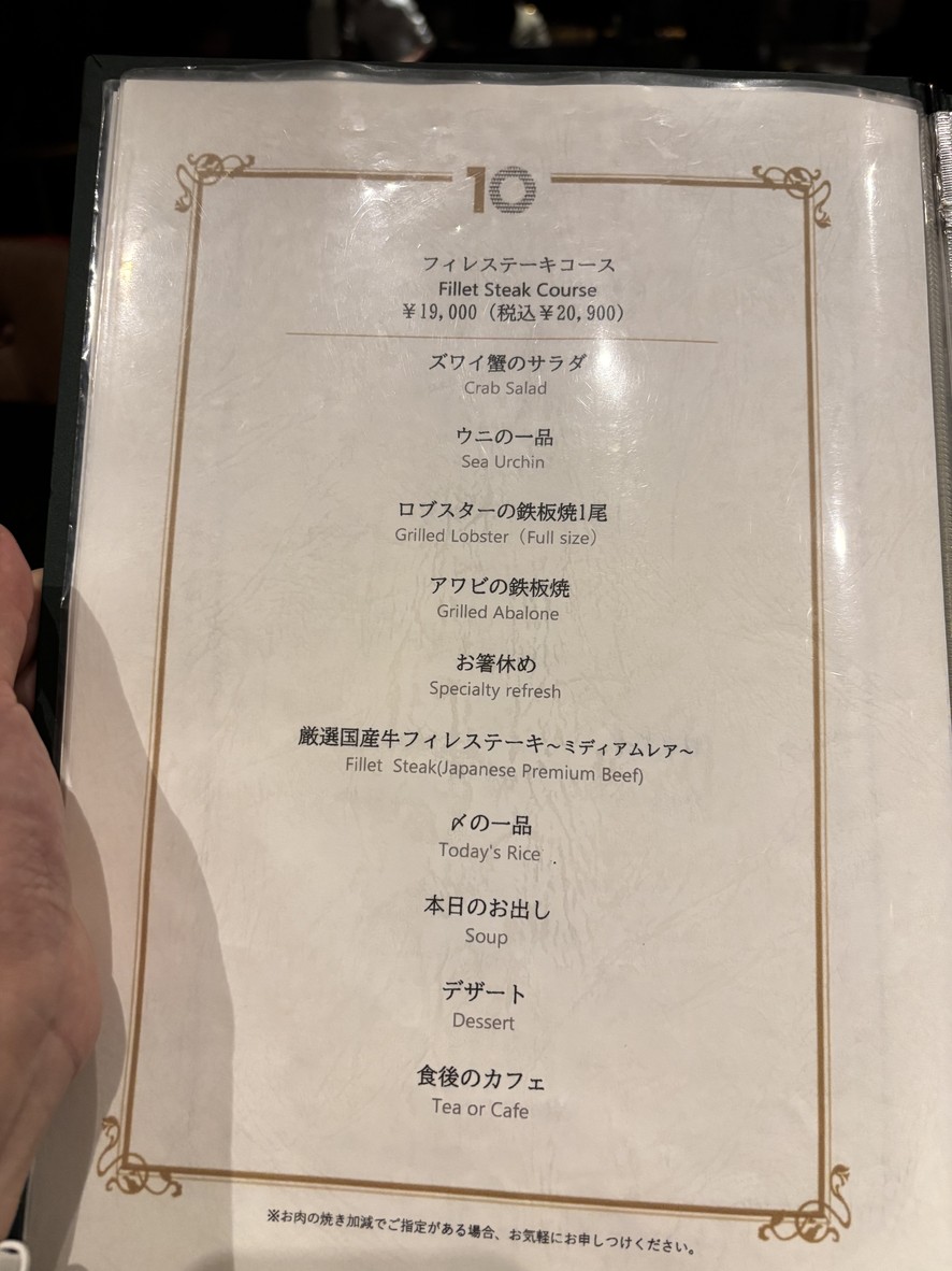 wagyu&steak TEPPANYAKI 10 STEAK&LOBSTER menu 4