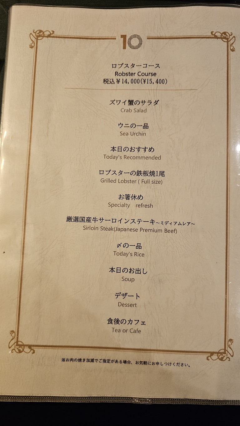 wagyu&steak TEPPANYAKI 10 STEAK&LOBSTER menu 5