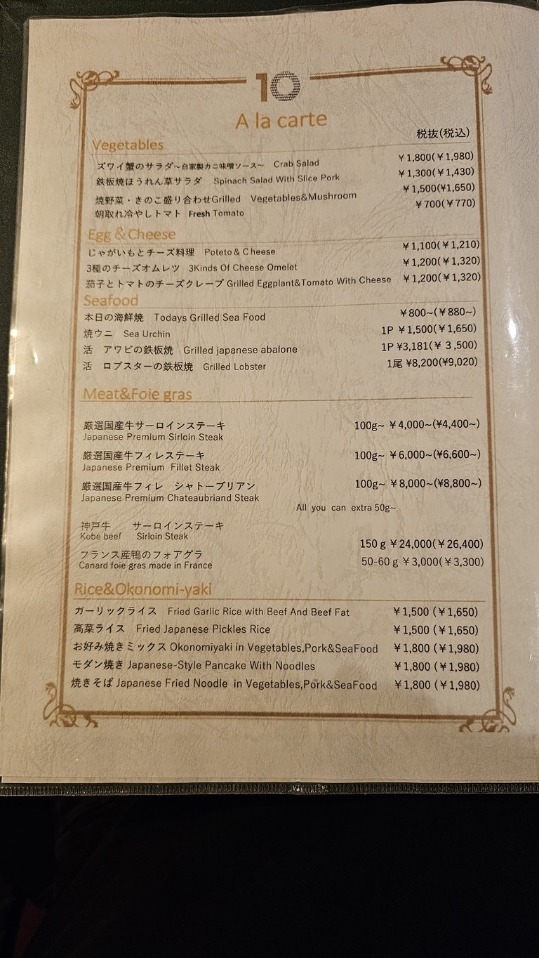 wagyu&steak TEPPANYAKI 10 STEAK&LOBSTER menu 6