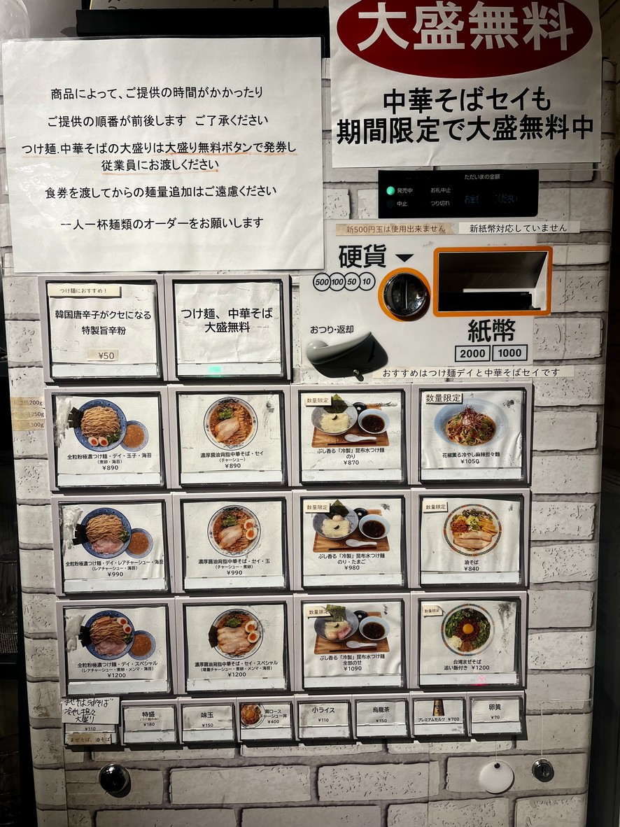 Dai-Tai-Sei Takadanobaba Branch menu 1