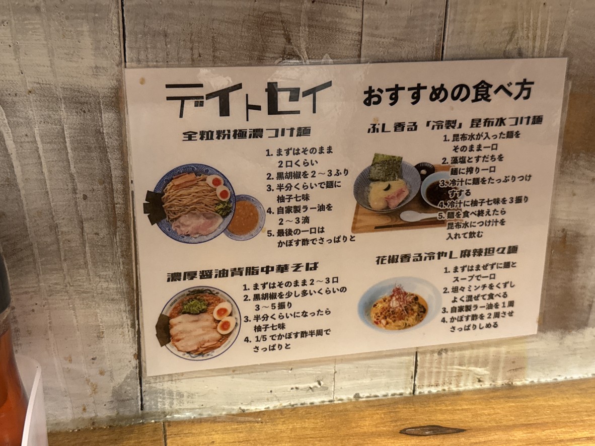 Dai-Tai-Sei Takadanobaba Branch menu 2