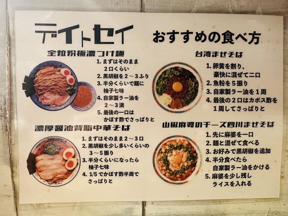 Dai-Tai-Sei Takadanobaba Branch menu 3