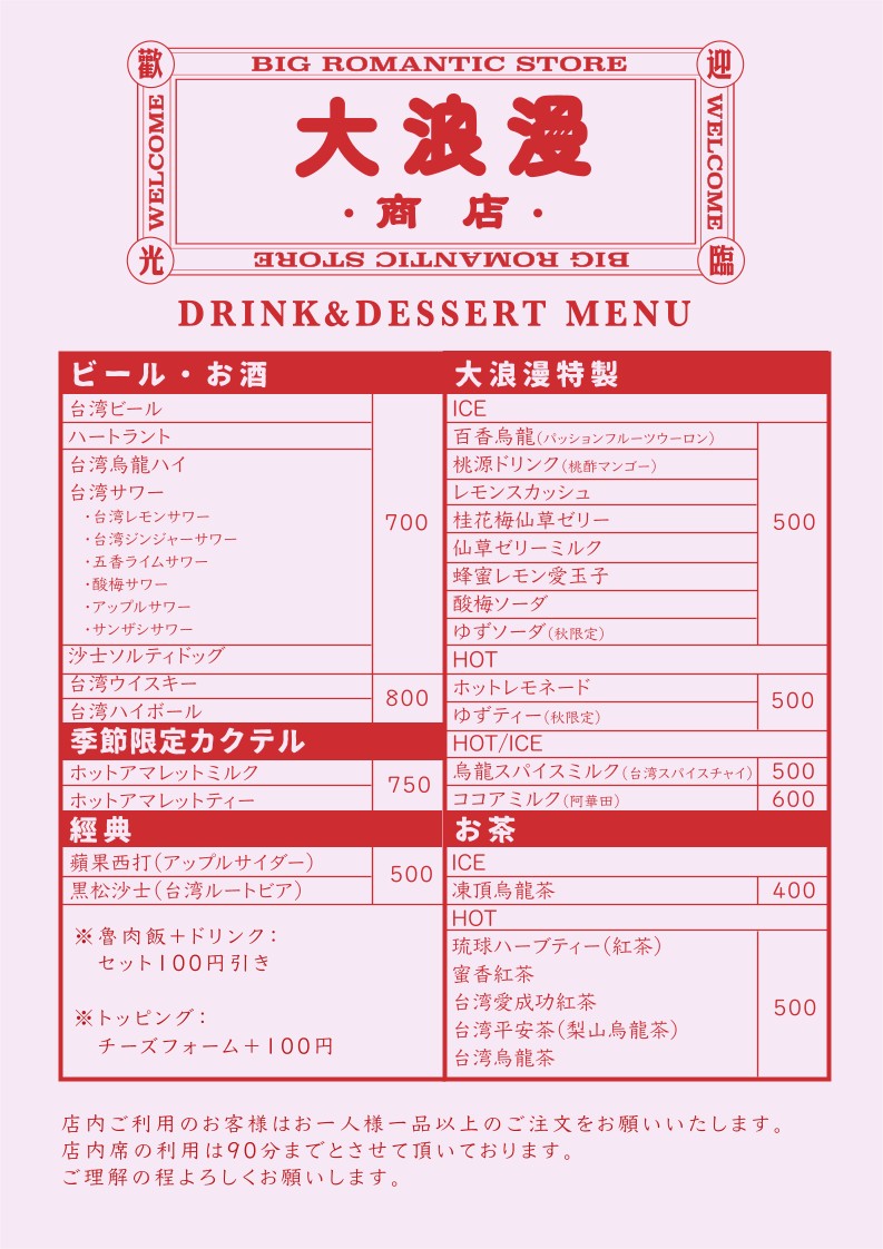La Gran Tienda Romántica menu 3