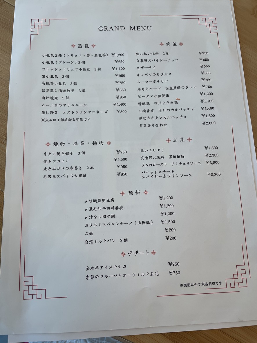 Chuka Bistro STEAMAN menu 2