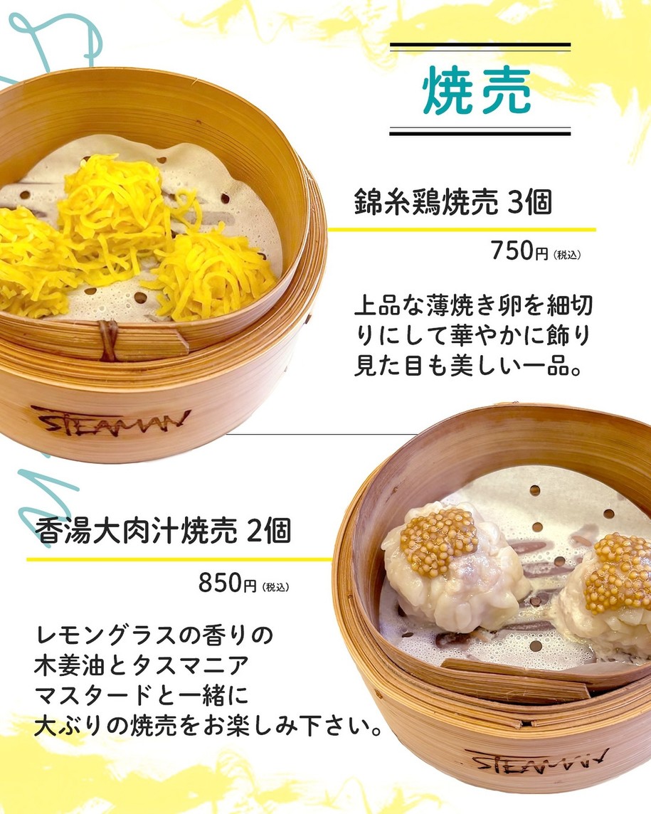 Chuka Bistro STEAMAN menu 3