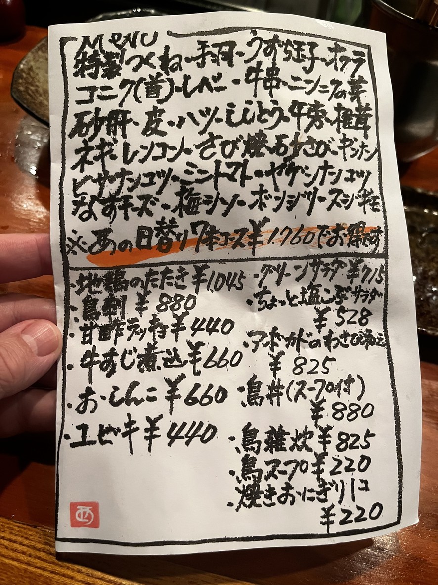 Kushiyaki Nishi menu 1