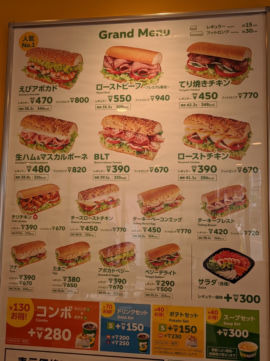 Subway Jiyugaoka menu 1