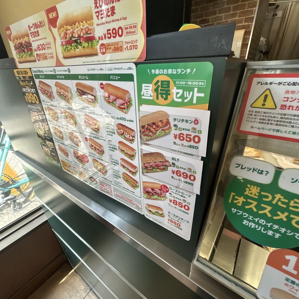Subway Jiyugaoka menu 3