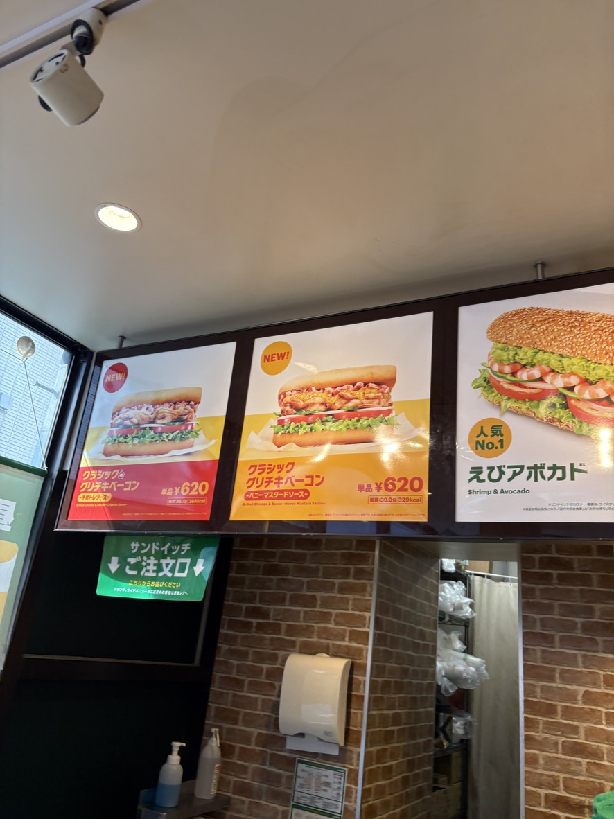 Subway Jiyugaoka menu 5