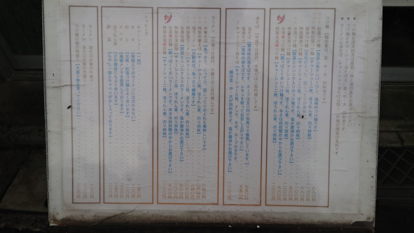 Chuuka Soba Sai menu 1