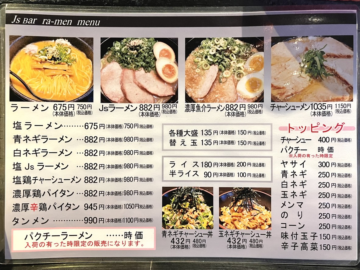 J's 라멘 menu 1