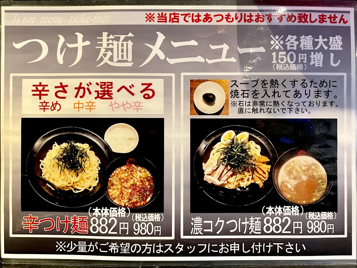 J's 라멘 menu 2