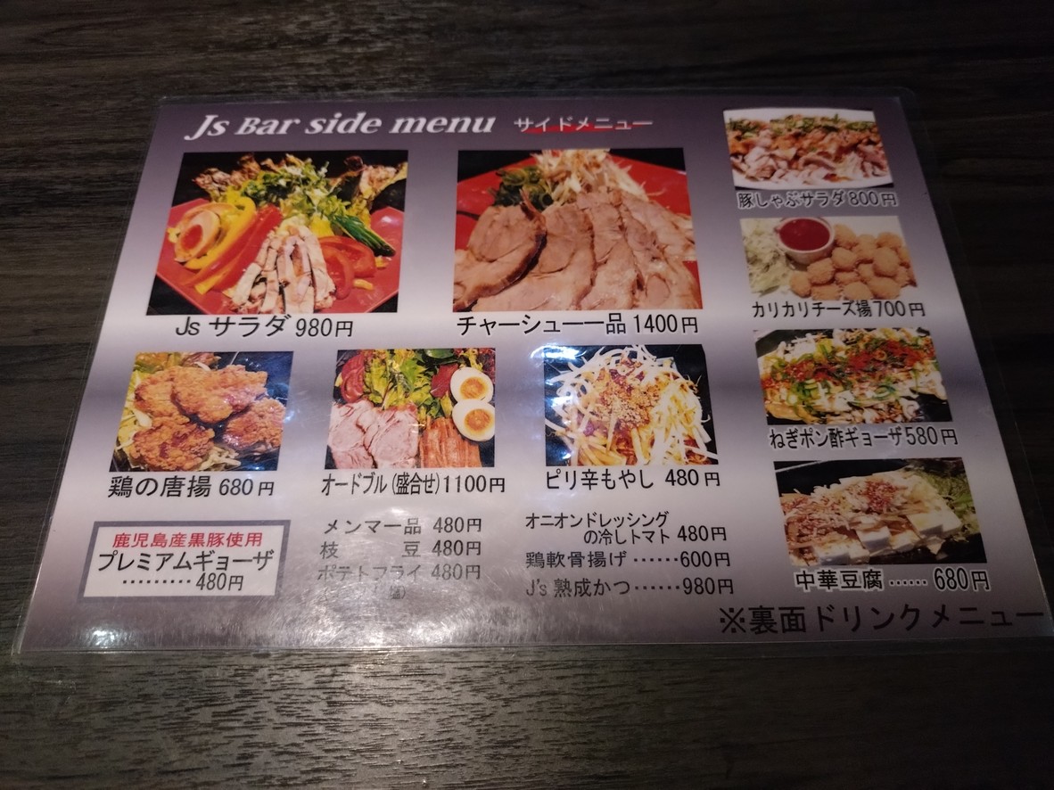 J's 라멘 menu 4
