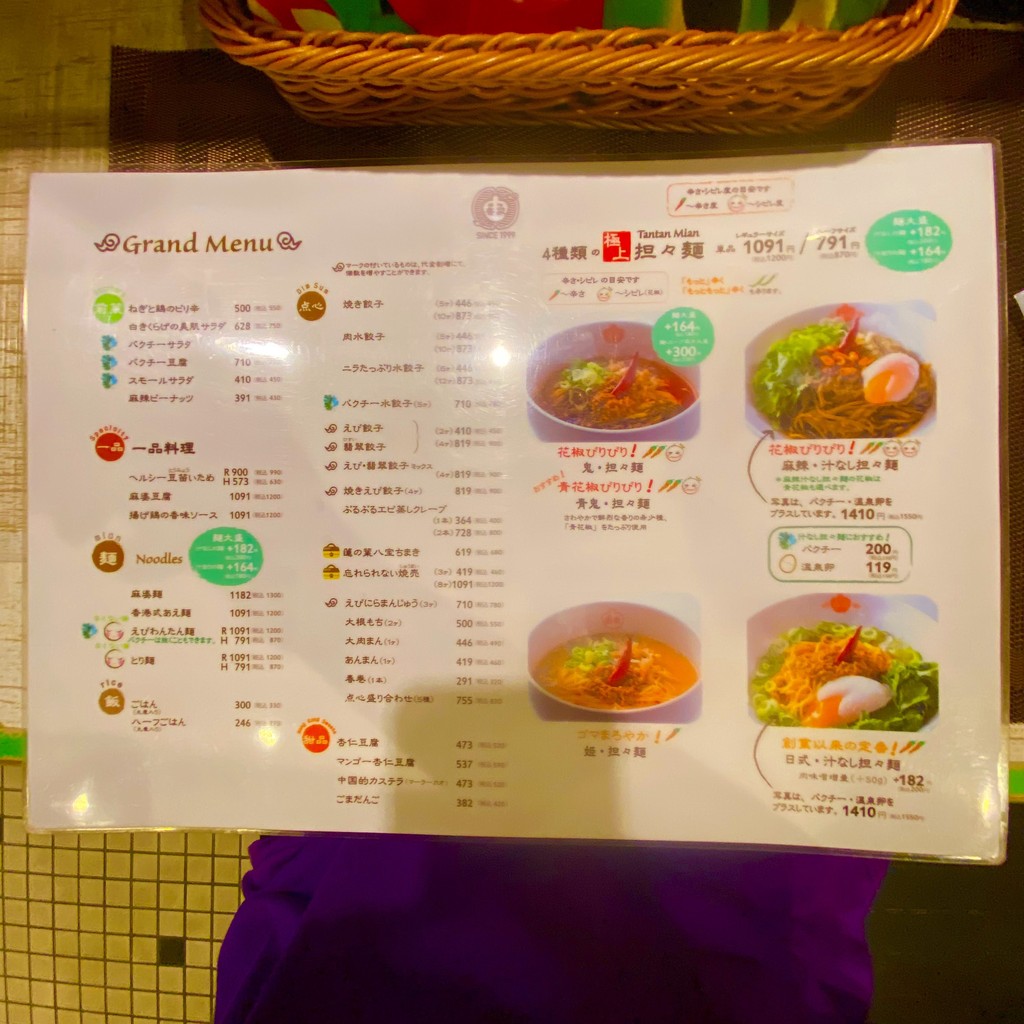 Kōya menu 2