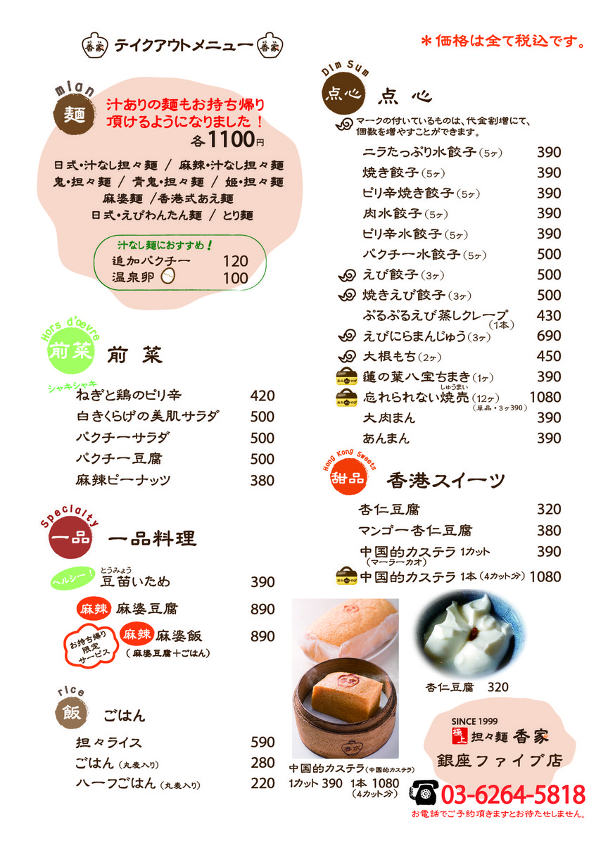 Kōya menu 4