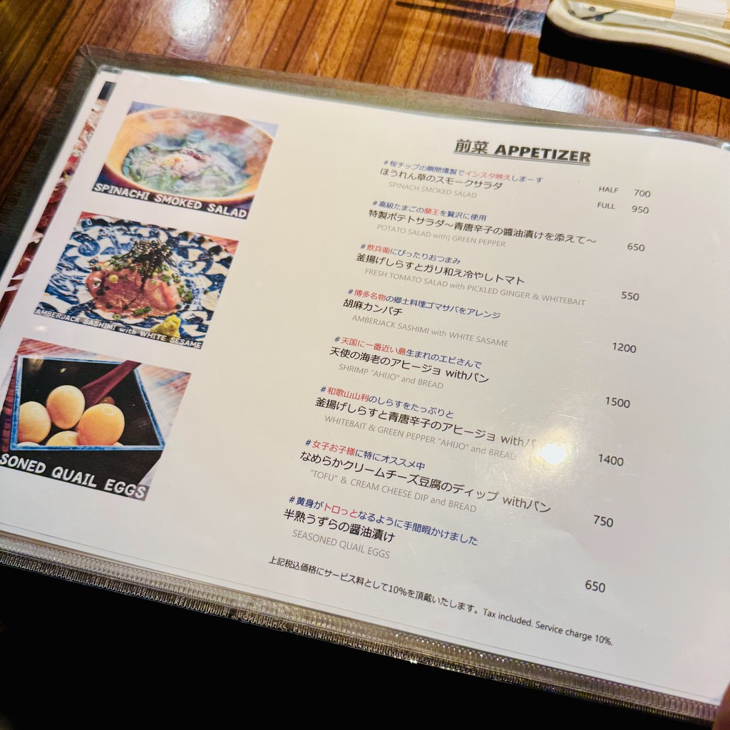Hona Azabu menu 2