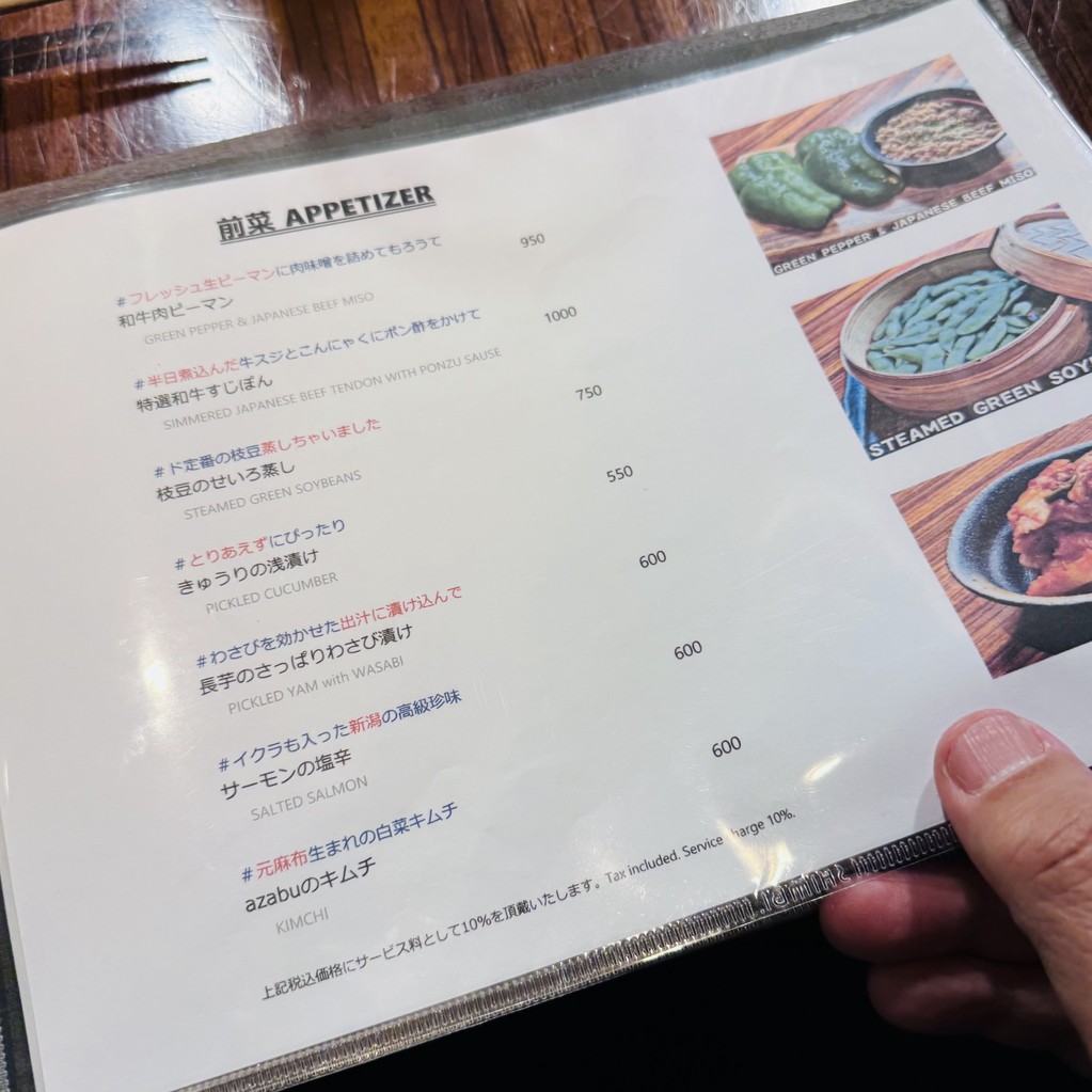 Hona Azabu menu 3