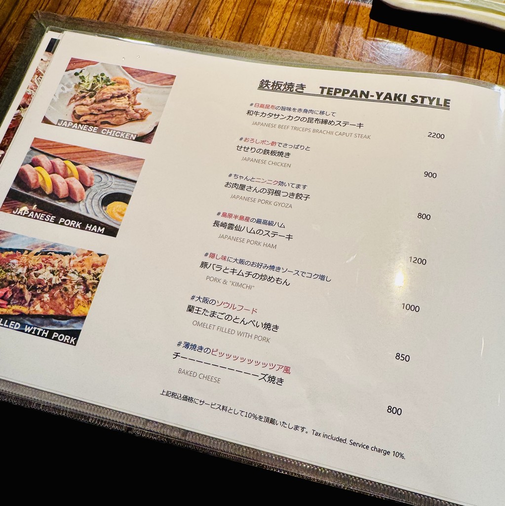 Hona Azabu menu 4